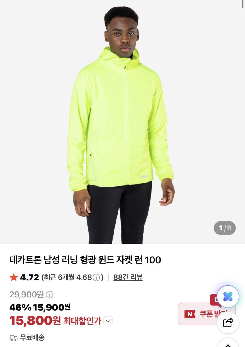 Decathlon 윈드 자켓 런 100