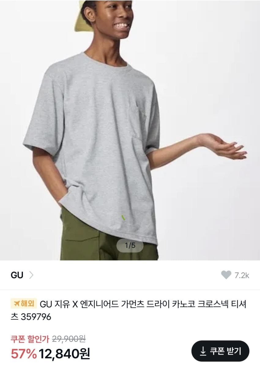 GU 드라이 카노코 크로스넥 티