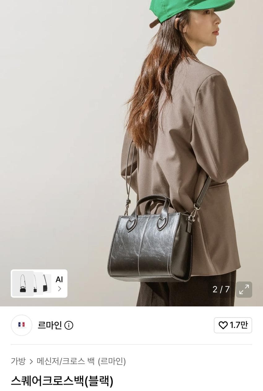 르마인 스퀘어 크로스백