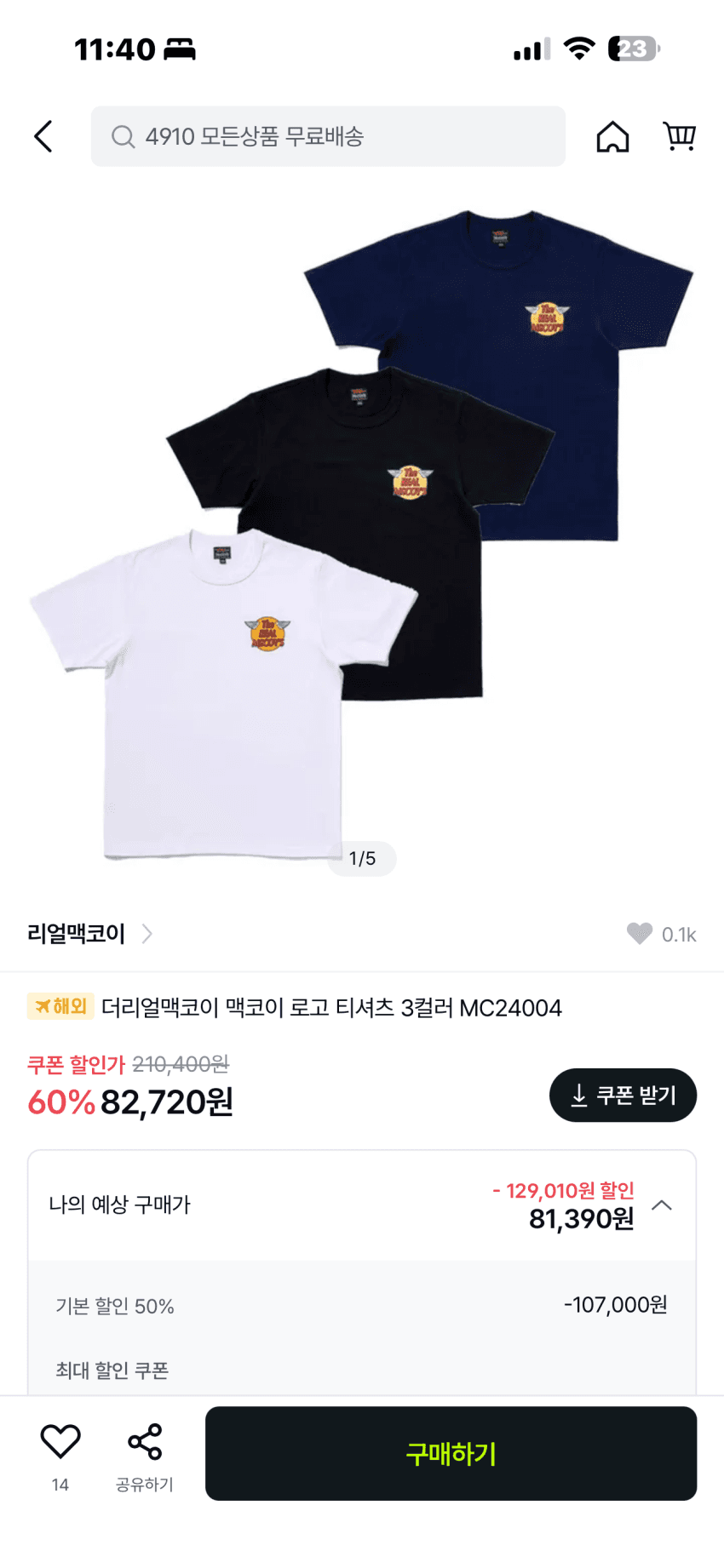 리얼맥코이 로고 티셔츠