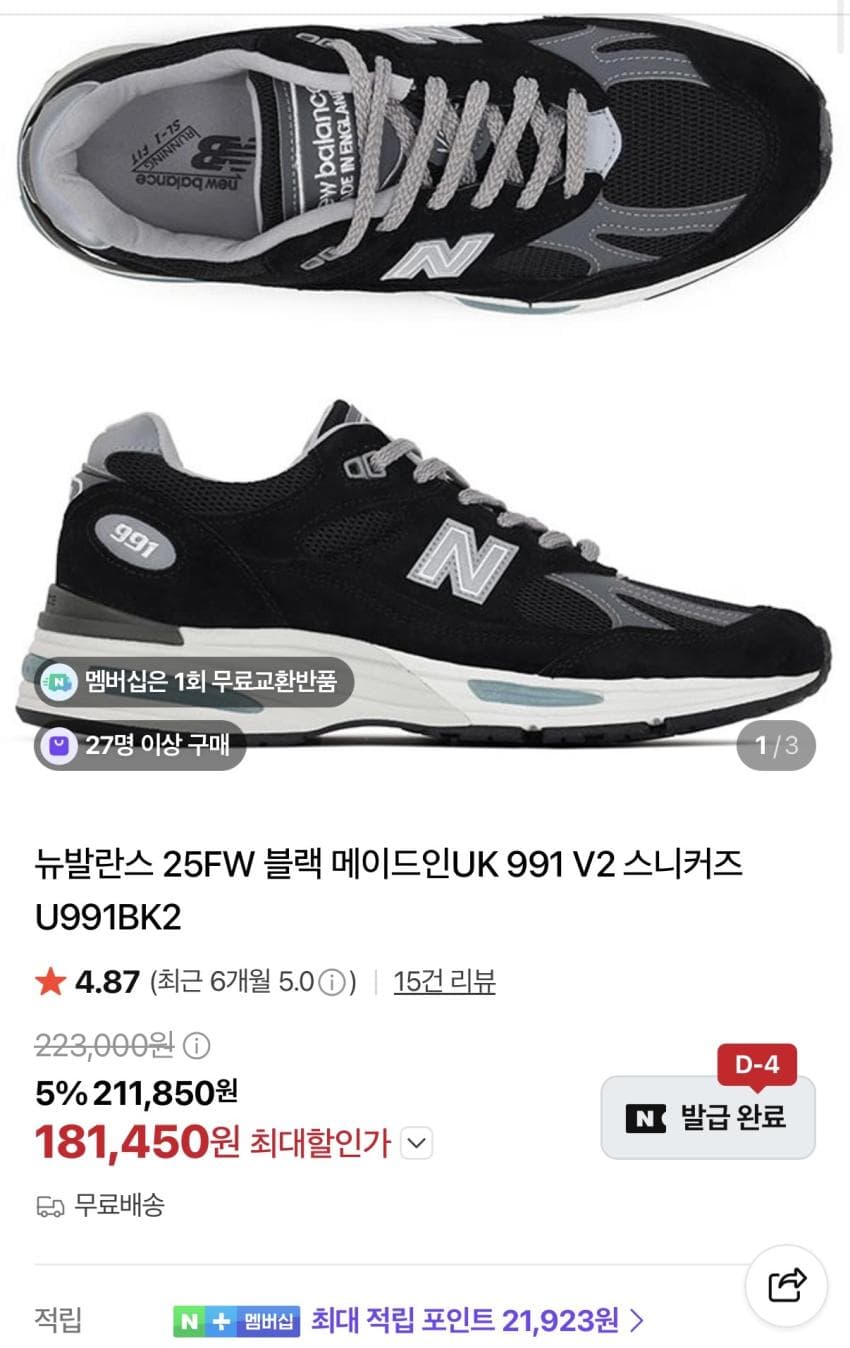 991v2·992 신발 특가 모음