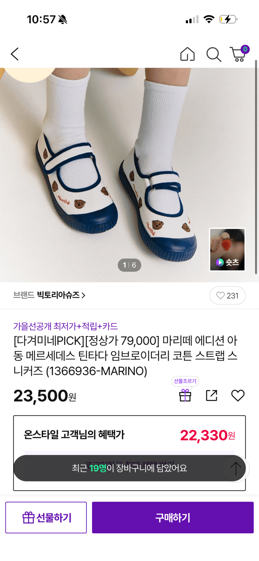 빅토리아슈즈 키즈 마리떼