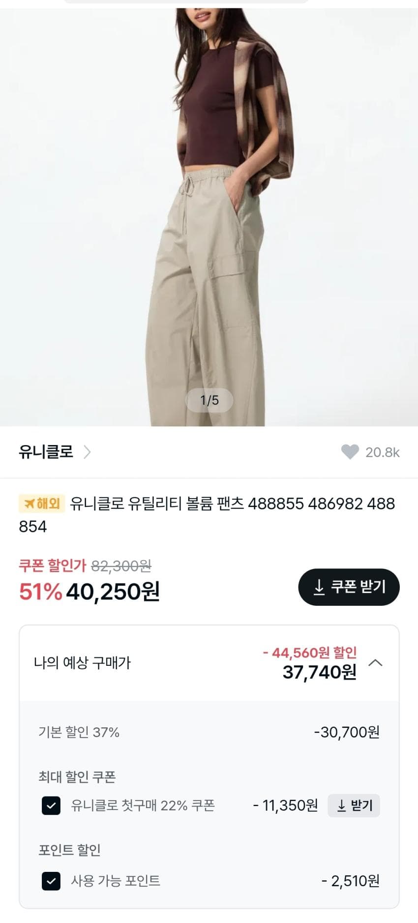 유니클로 유틸리티 볼륨 팬츠