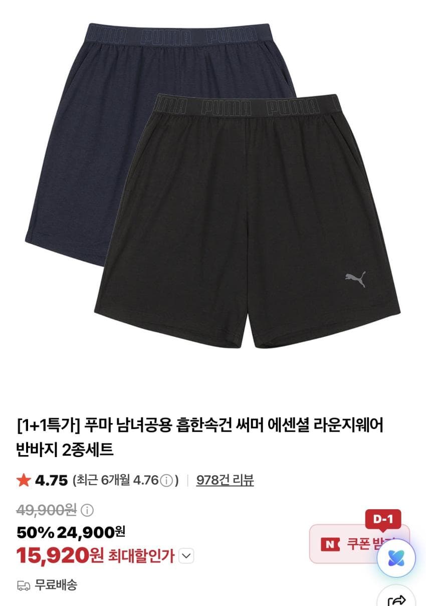 Puma 써머 에센셜 반바지