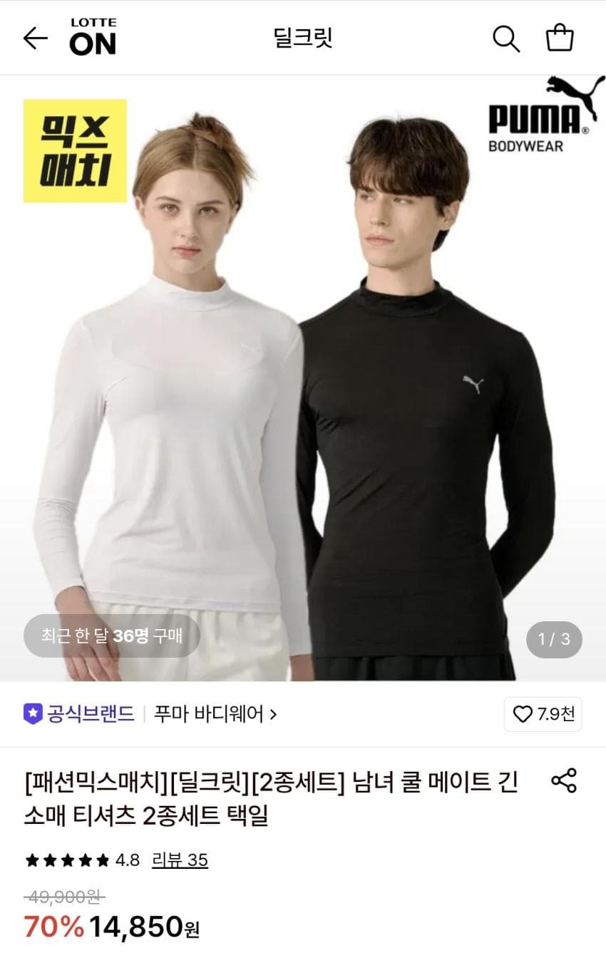 PUMA 쿨 메이트 긴소매 티셔츠