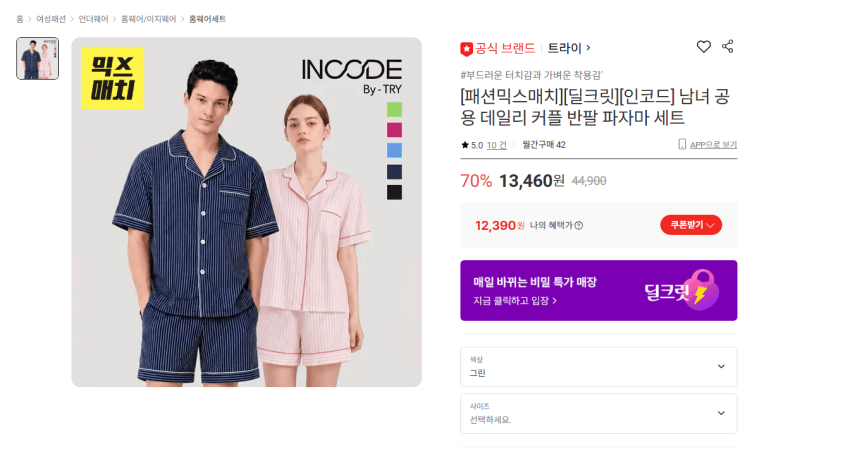 트라이 남녀공용 파자마