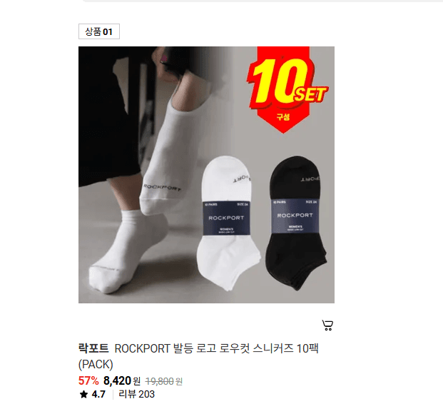락포트 로우컷 양말 10팩