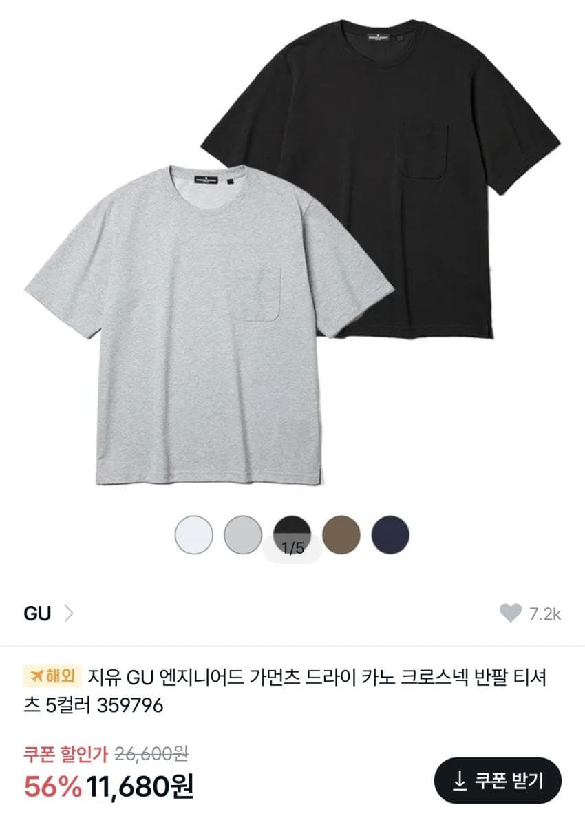 GU 크로스넥 반팔 등 모음