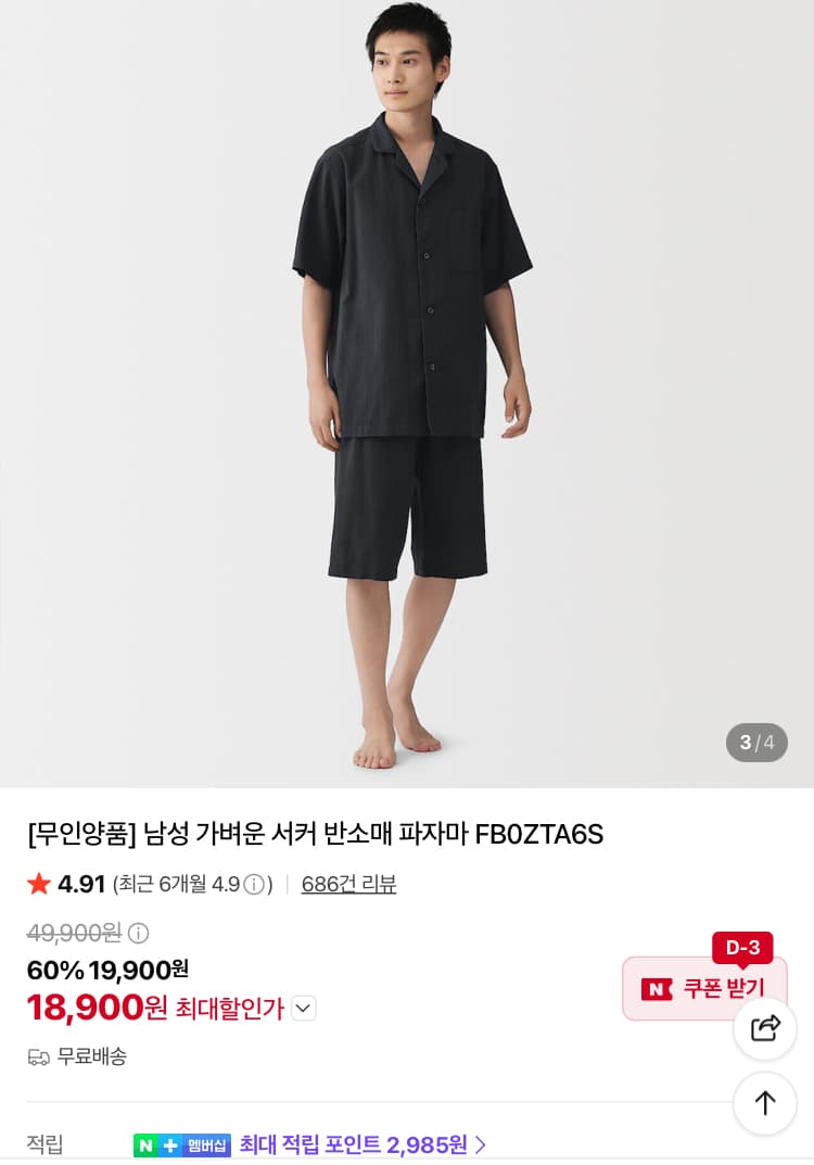 무인양품 가벼운 서커 파자마