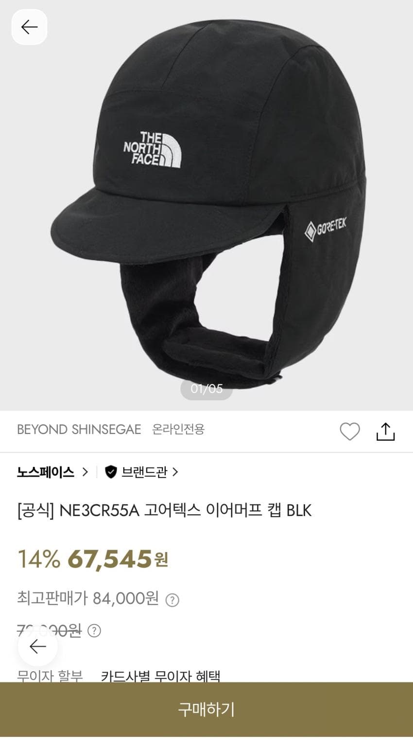 노스페이스 고어텍스 이어머프 캡
