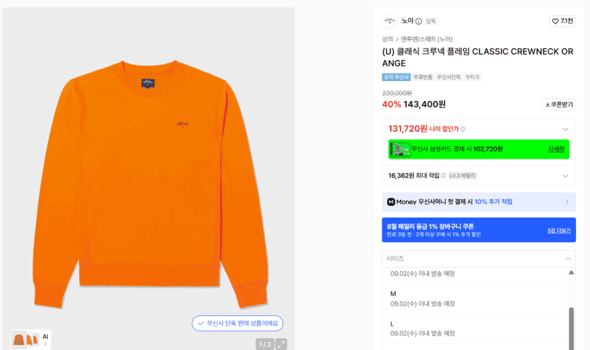 노아 클래식 맨투맨