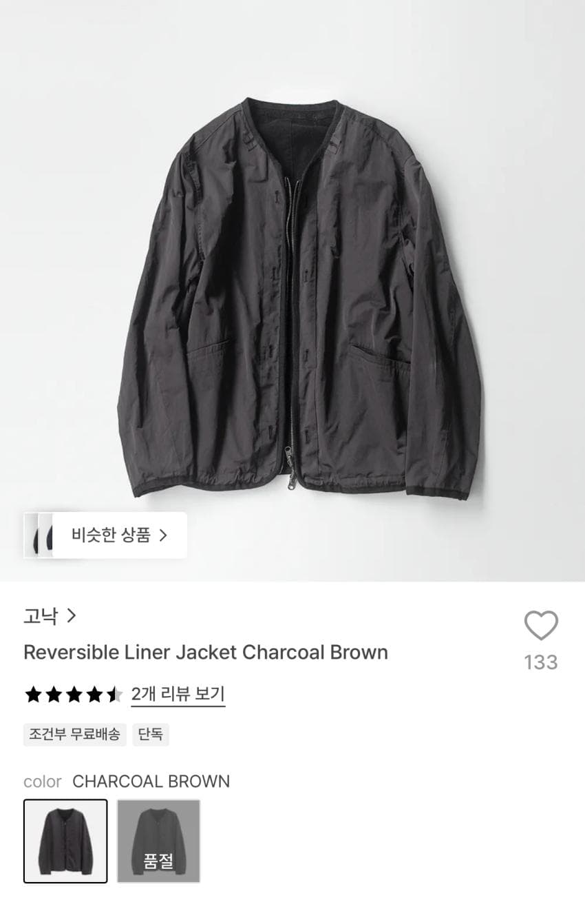 고낙 리버시블 라이너 자켓 17