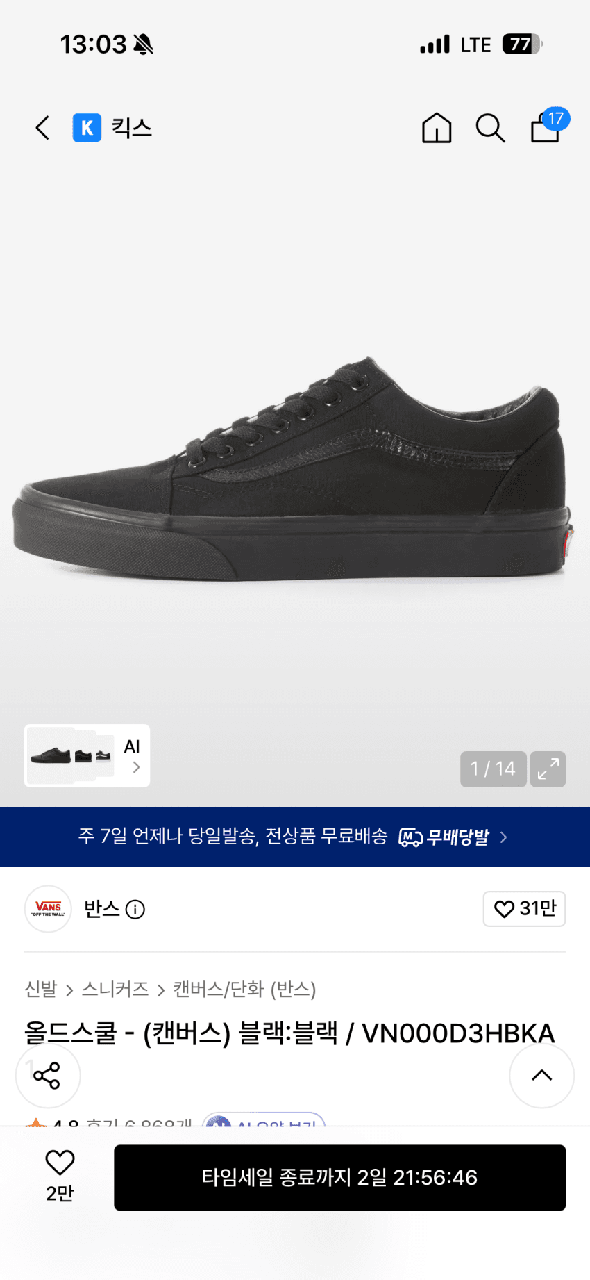 반스 올드스쿨 캔버스 블랙