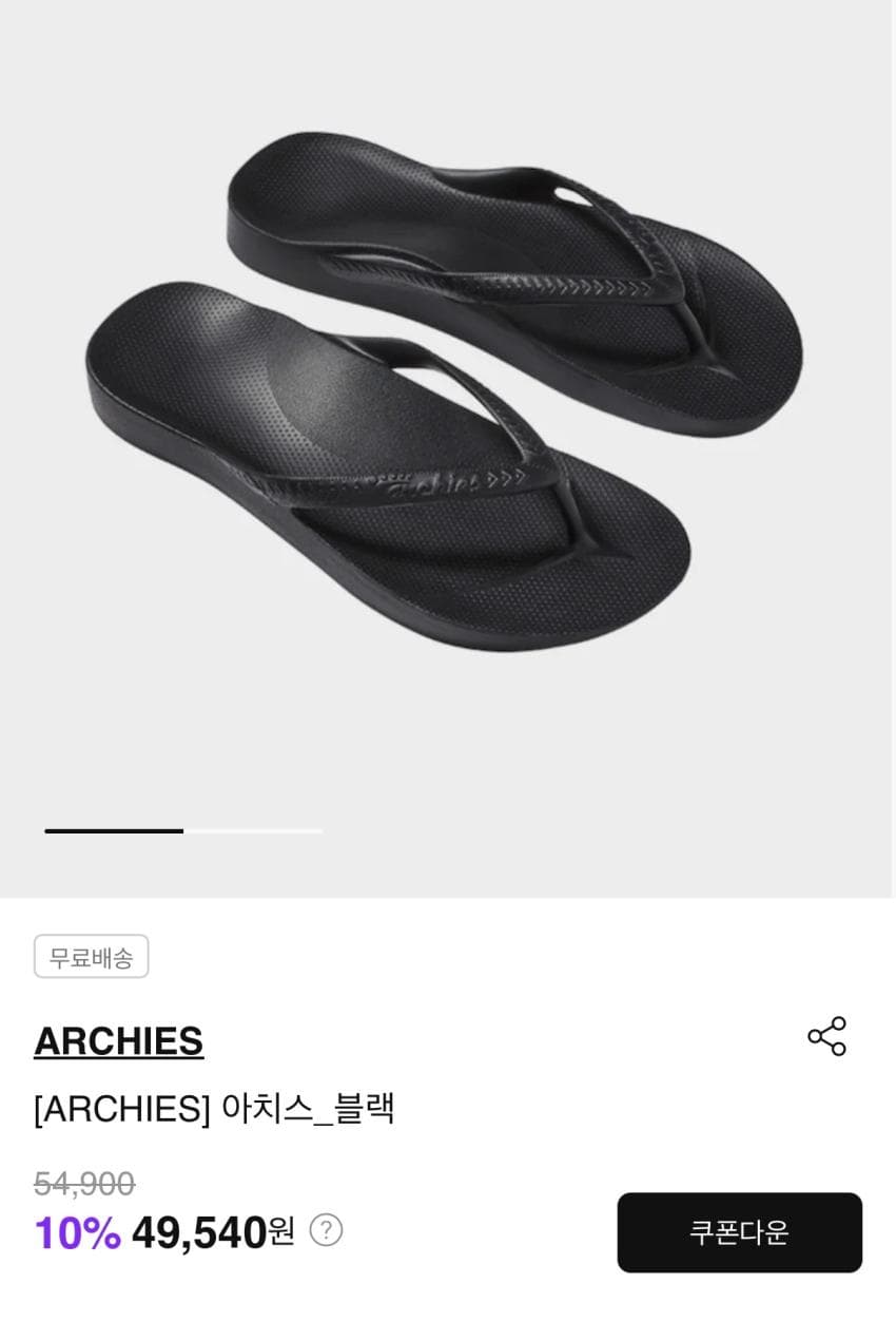 Archies 쪼리
