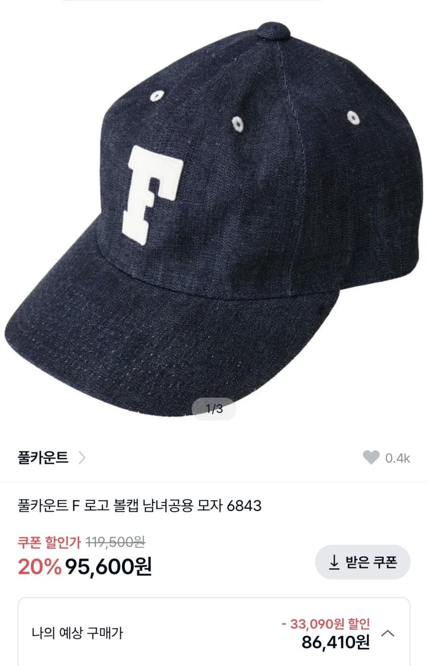 풀카운트 볼캡