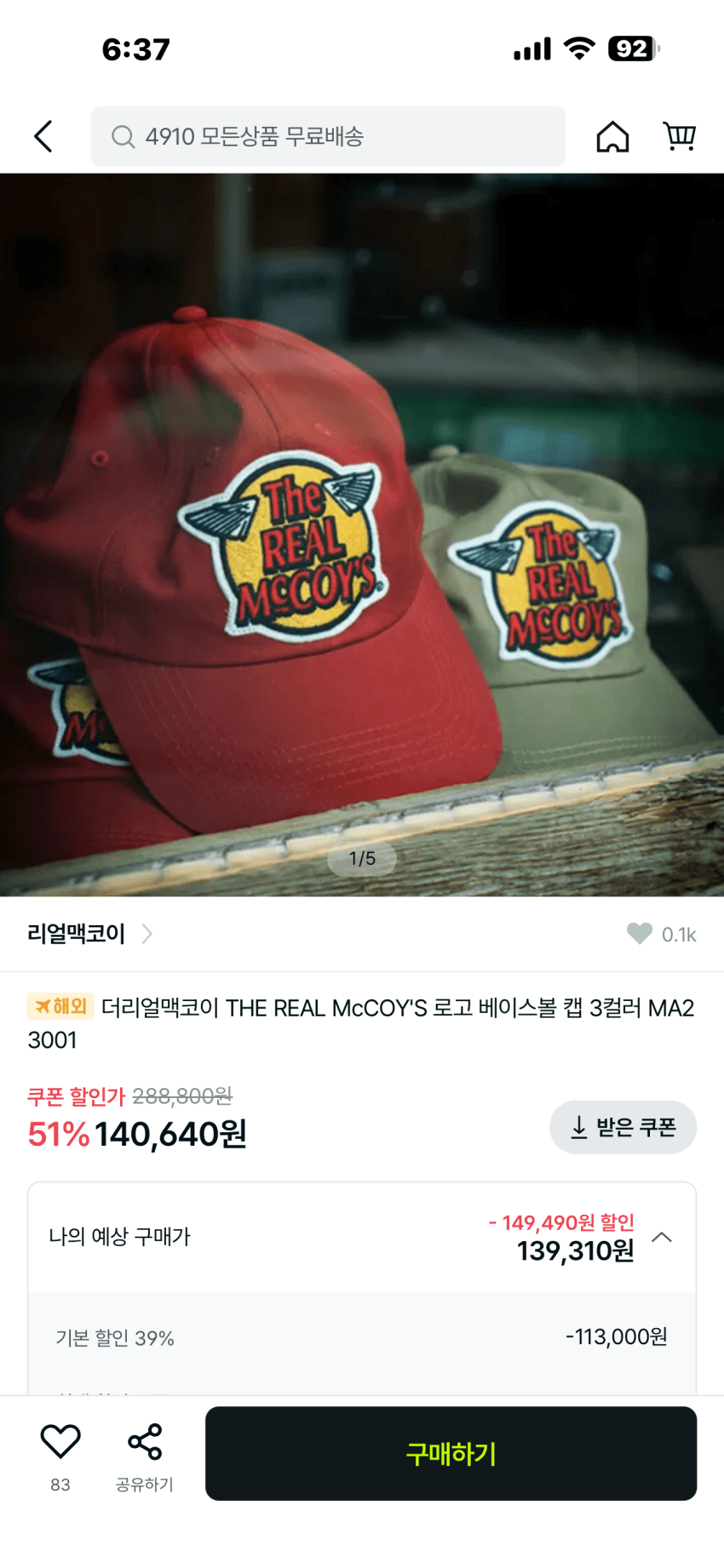 리얼맥코이 로고 베이스볼 캡 레드