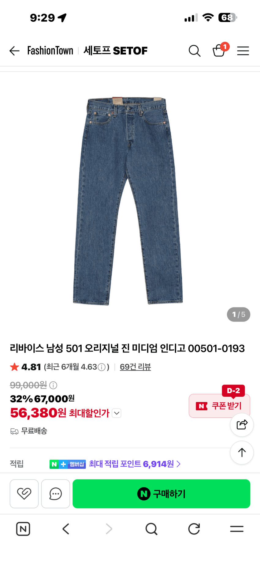 리바이스 501 오리지널진 미디엄 스톤워시