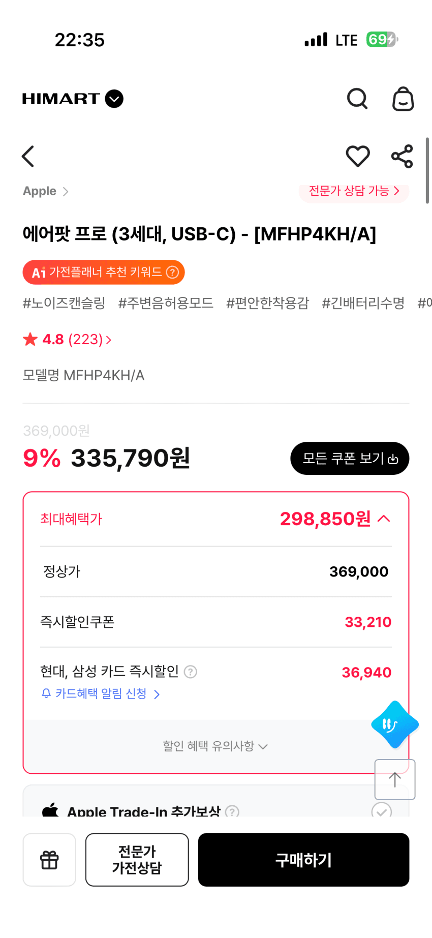 에어팟프로 3세대 카드할인