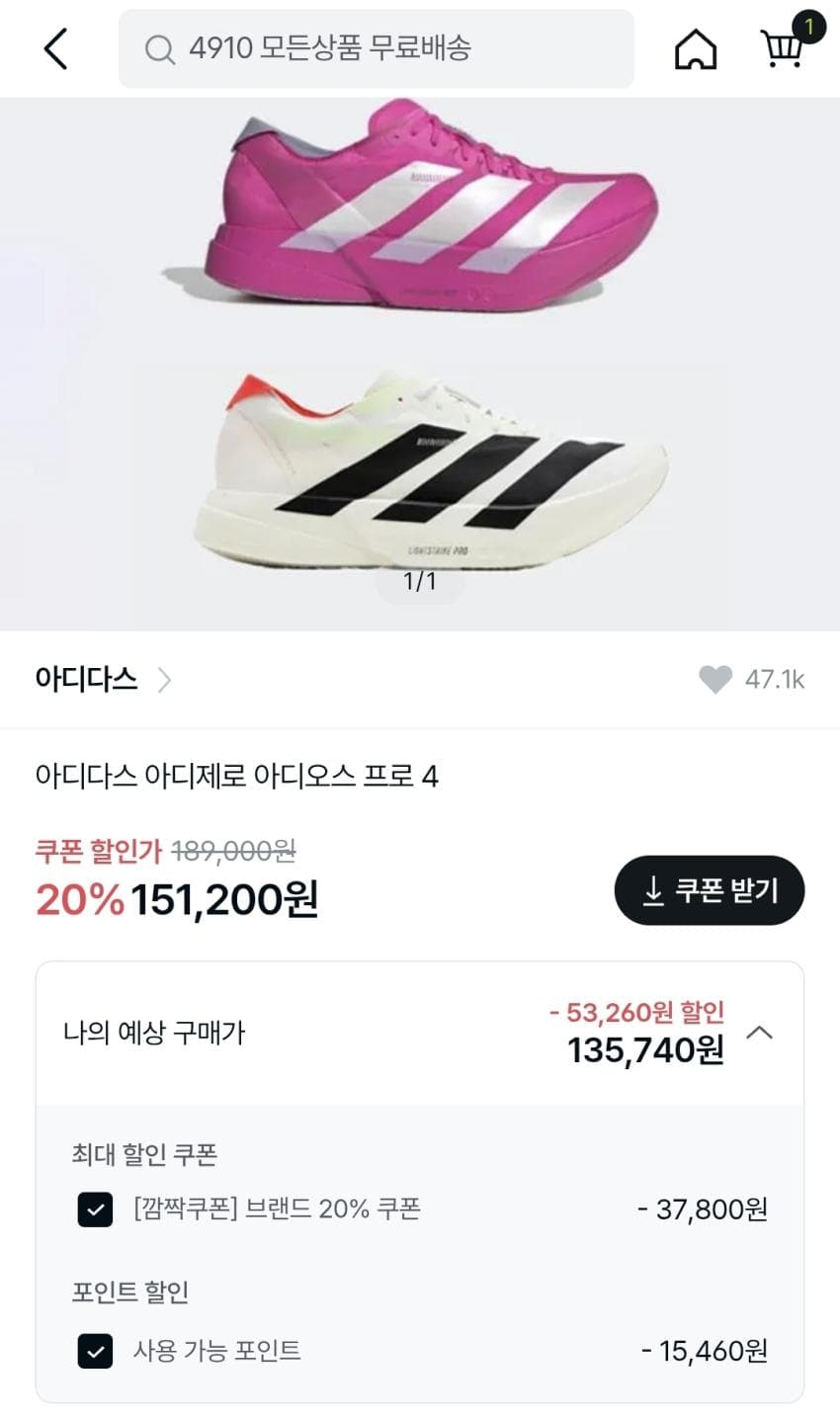 아디오스 프로4 핑크 러닝화