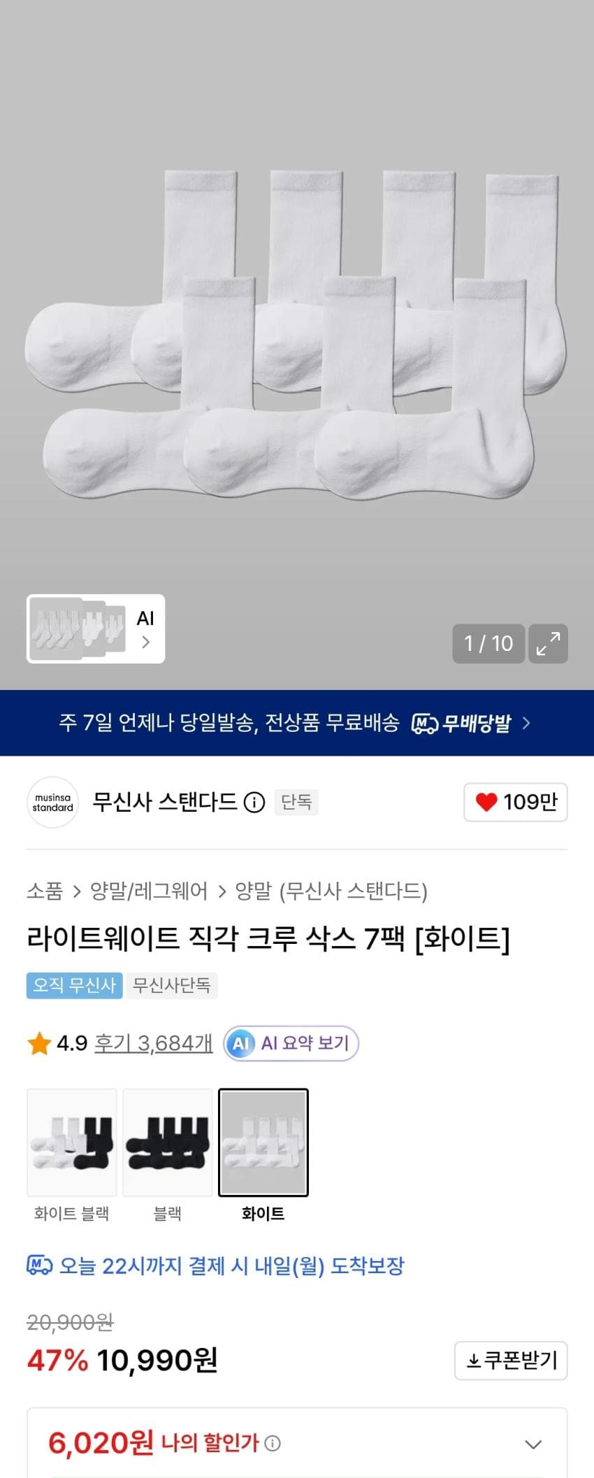 무탠다드 크루 삭스 7팩