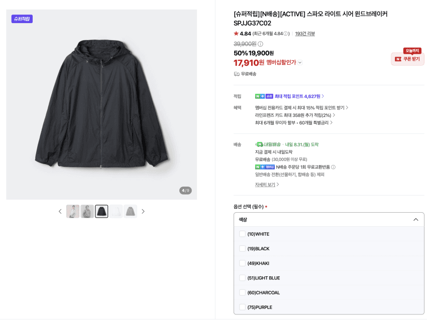 SPAO 라이트 시어 윈드브레이커 1.7