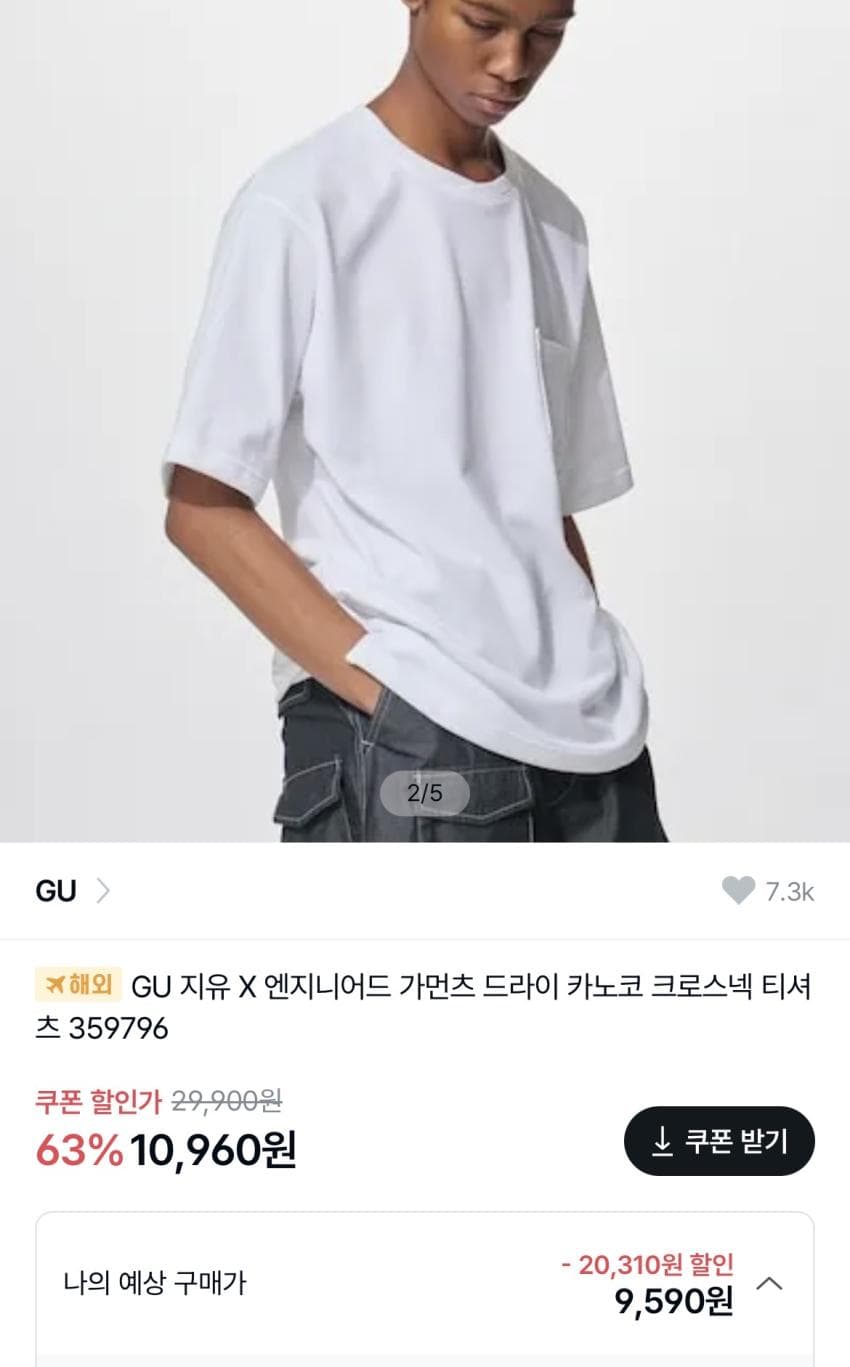 GU 엔가 카노코 반팔