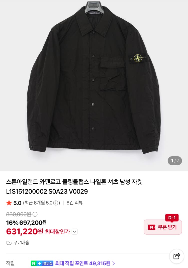 스톤아일랜드 살로몬 폴로 패션정보 모음