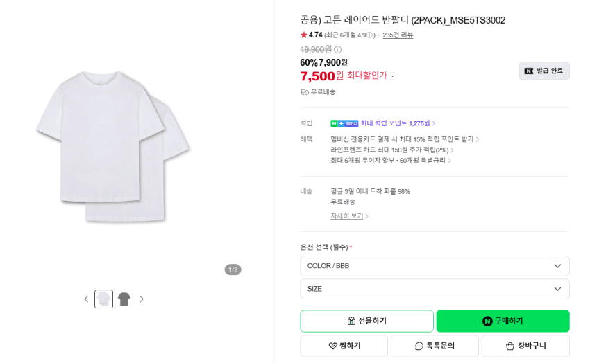 탑텐 레이어드 반팔티 2장 7500원