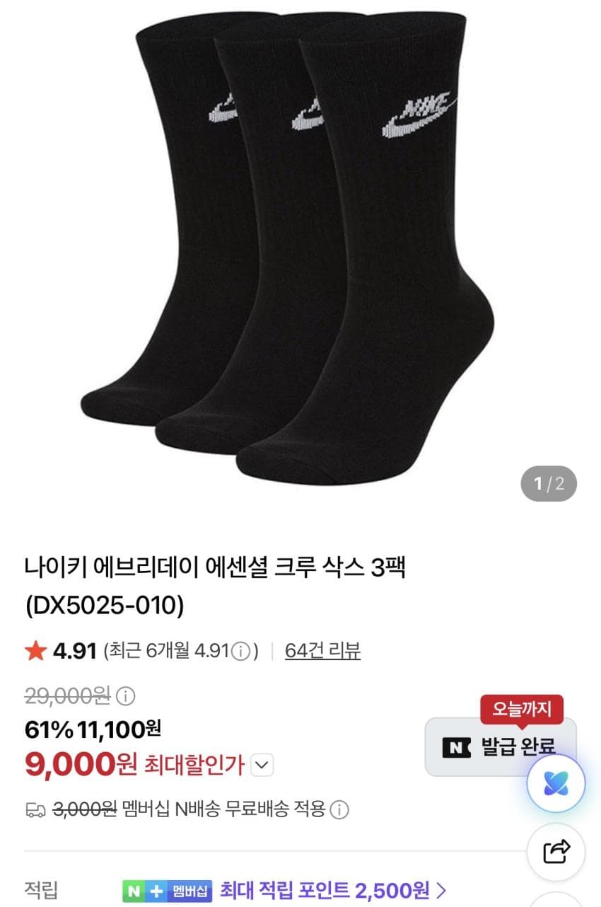 나이키 양말 3팩