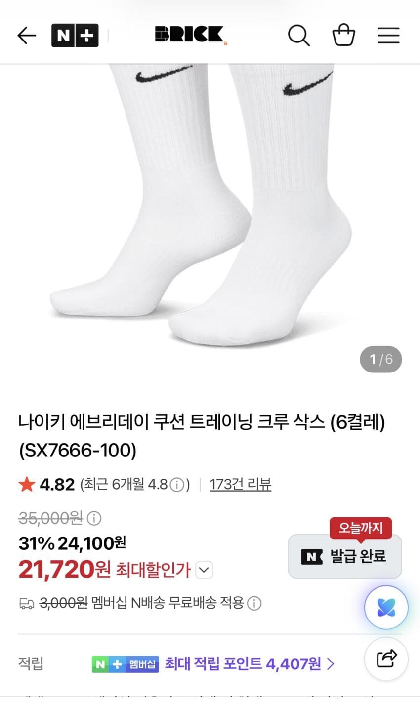 나이키 에브리데이 크루삭스 6p