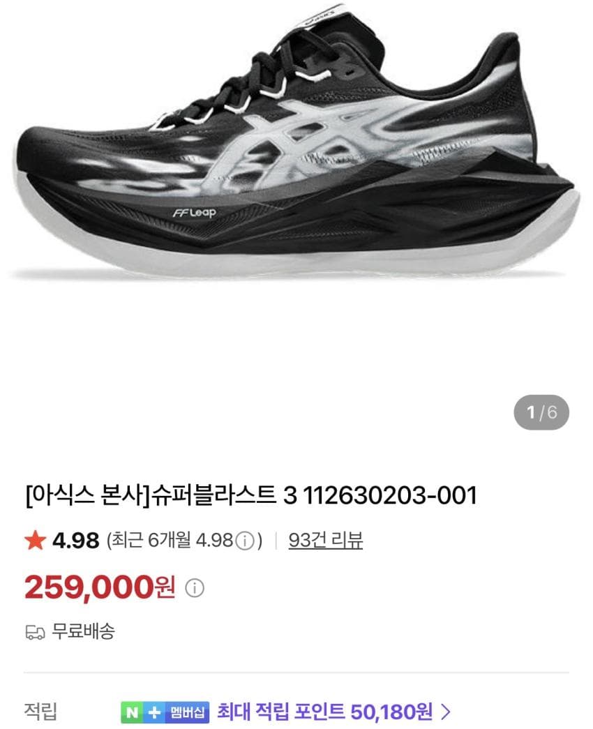 아식스 슈퍼블라스트3