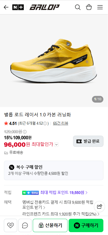 밸롭 로드 레이서 1.0 카본 러닝화