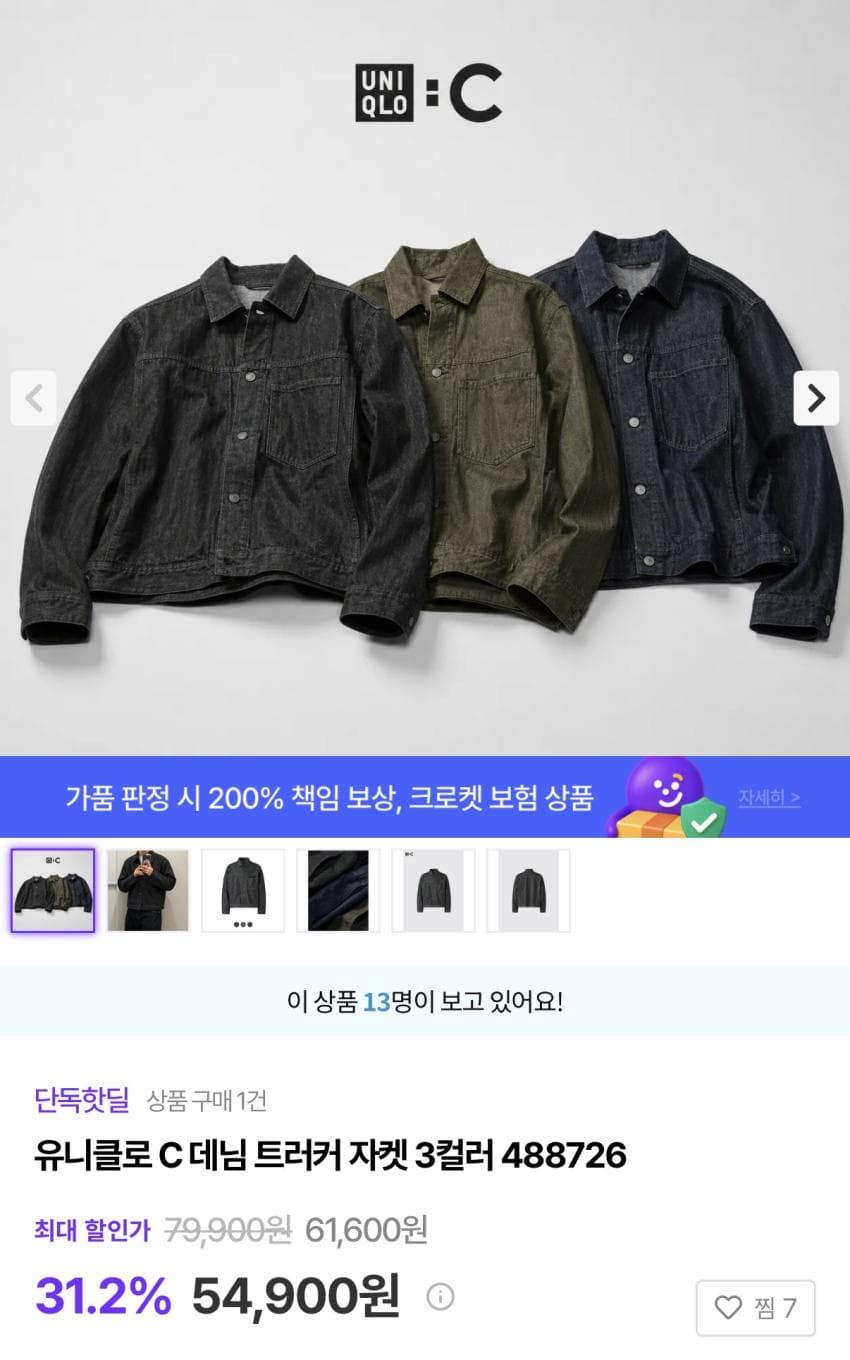 유니클로 커버올 자켓 51,900원