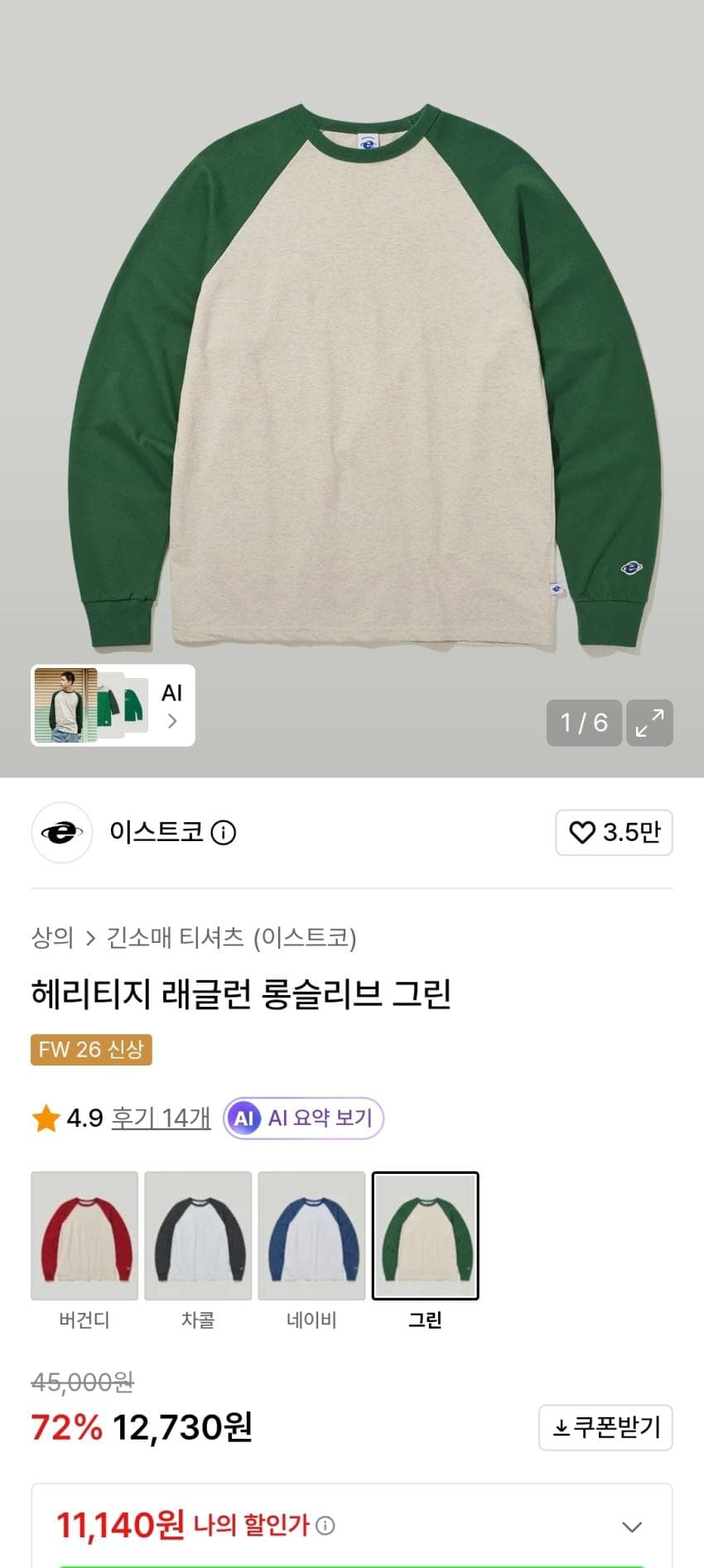 이스트코 해리티지 레글런 롱슬리브