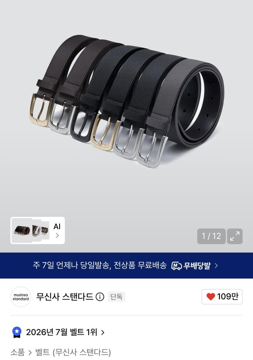 Musinsa Standard Saffiano Synthetic Leather Belt