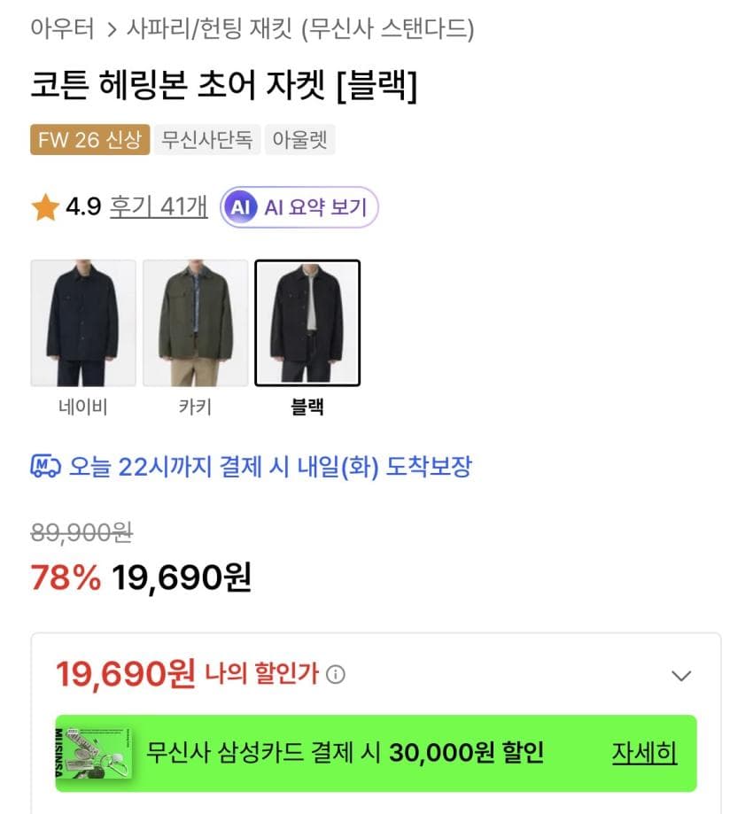 무탠/코튼 해링본 초어자켓1.9 워시드포플린셔츠1.3 외 - 패션정보 - 어미새