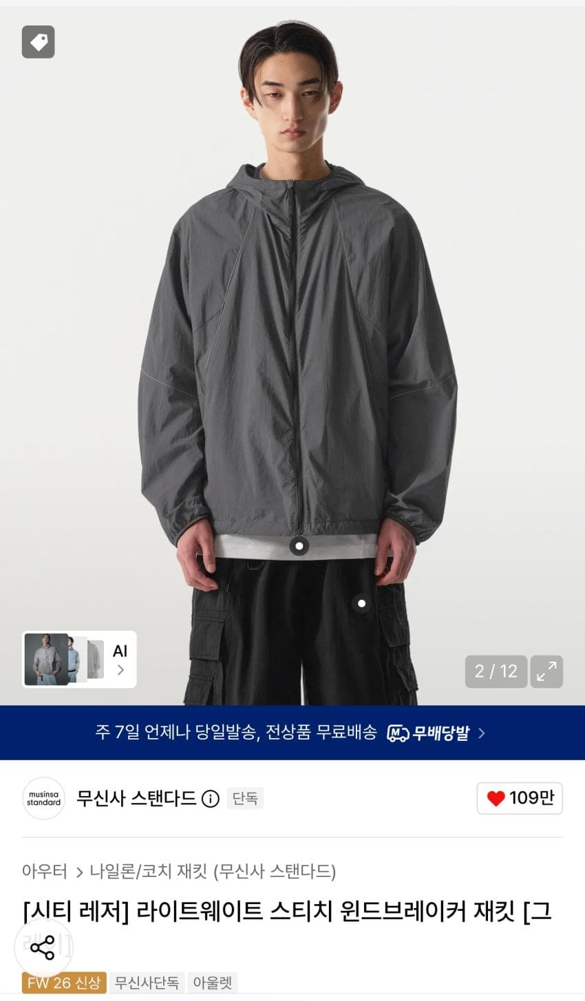 라이트웨이트 스티치 윈드브레이커 재킷