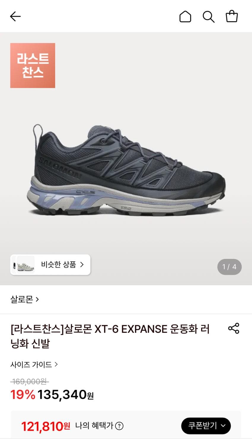 살로몬 XT6/XT4 리스탁