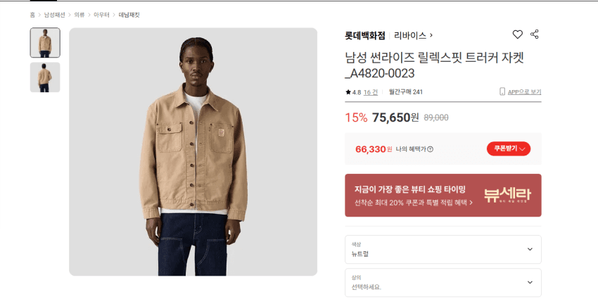 썬라이즈 릴렉스핏 트러커 자켓