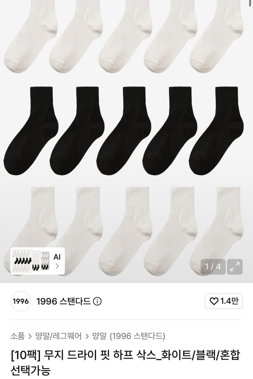 스탠다드무지 드라이핏 하프 삭스 10팩