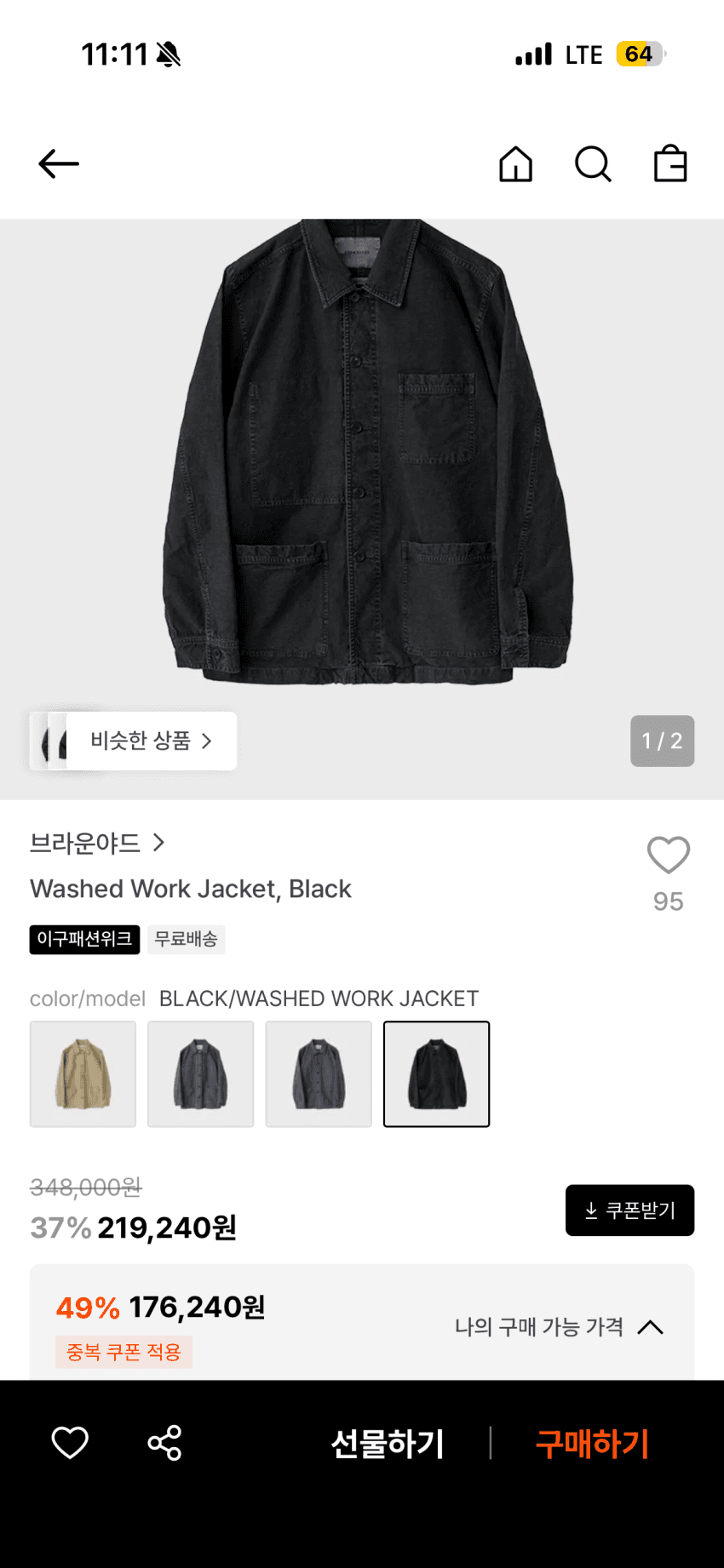 브라운야드 워시드 워크자켓