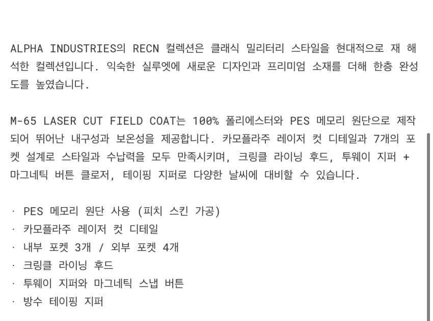 알파인더스트리 M-65 필드코트 2종