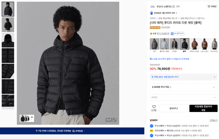 무탠다드 시티 레저 후디드 라이트 다운 재킷