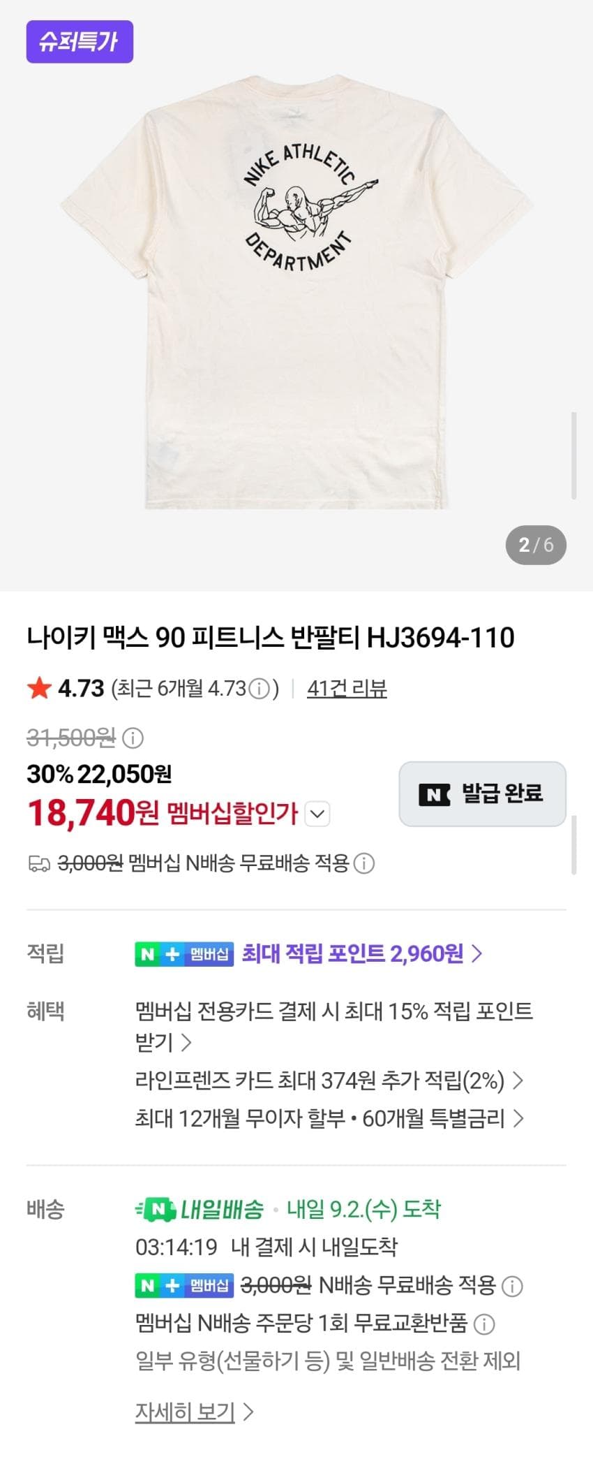 나이키 맥스90 피트니스 반팔티