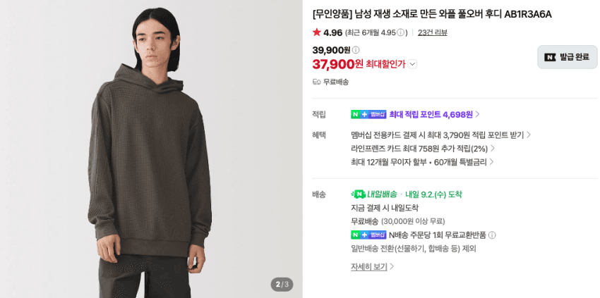 무인양품 와플 풀오버 후디