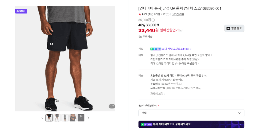 Under Armour UA Launch 러닝쇼츠