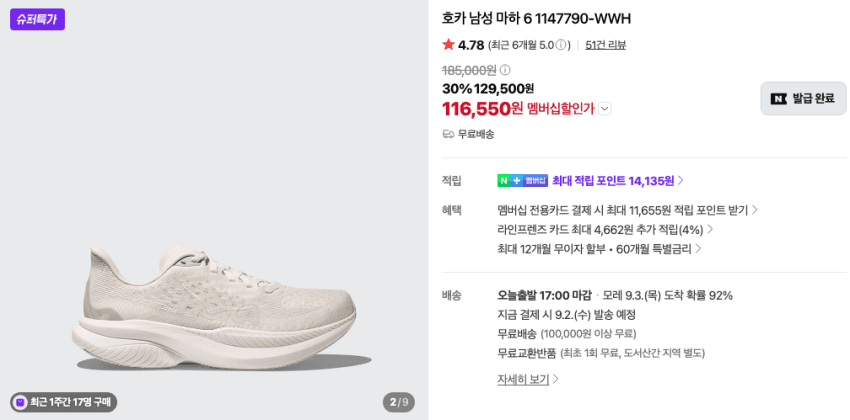 HOKA 마하6 러닝화