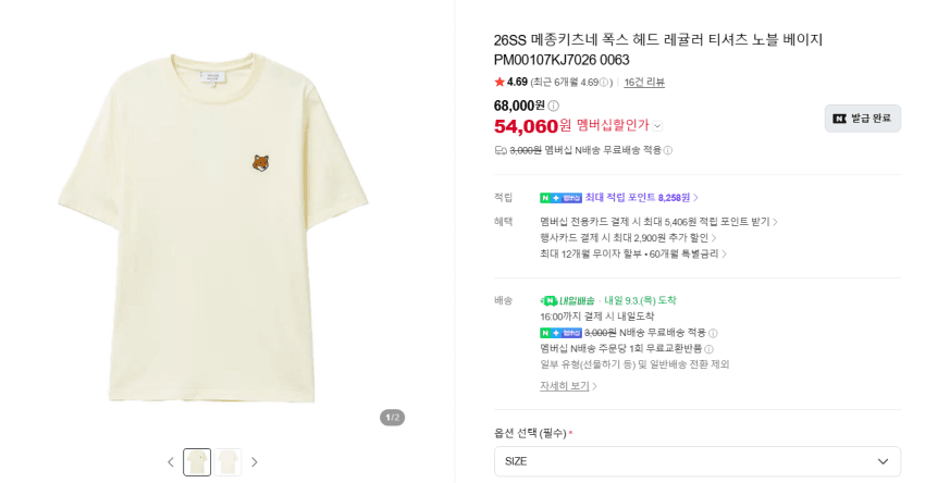 메종키츠네 반팔티