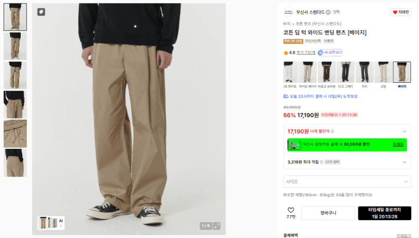 Musinsa Standard Cotton Deep Tuck Wide Banding Pants