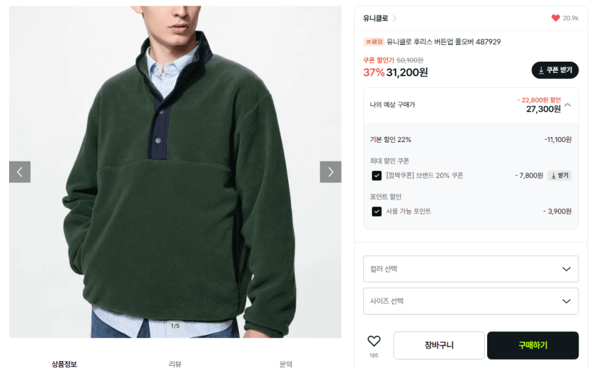 유니클로 후리스 버튼업 풀오버